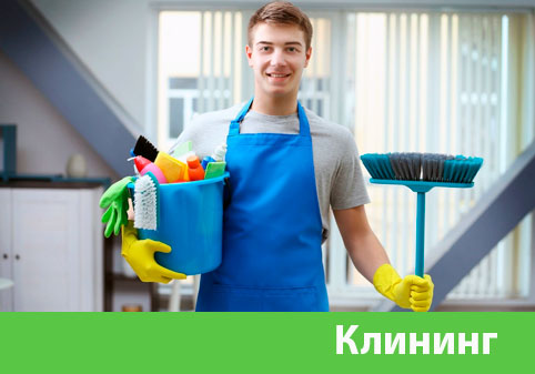 Клининг в городе Геленджик